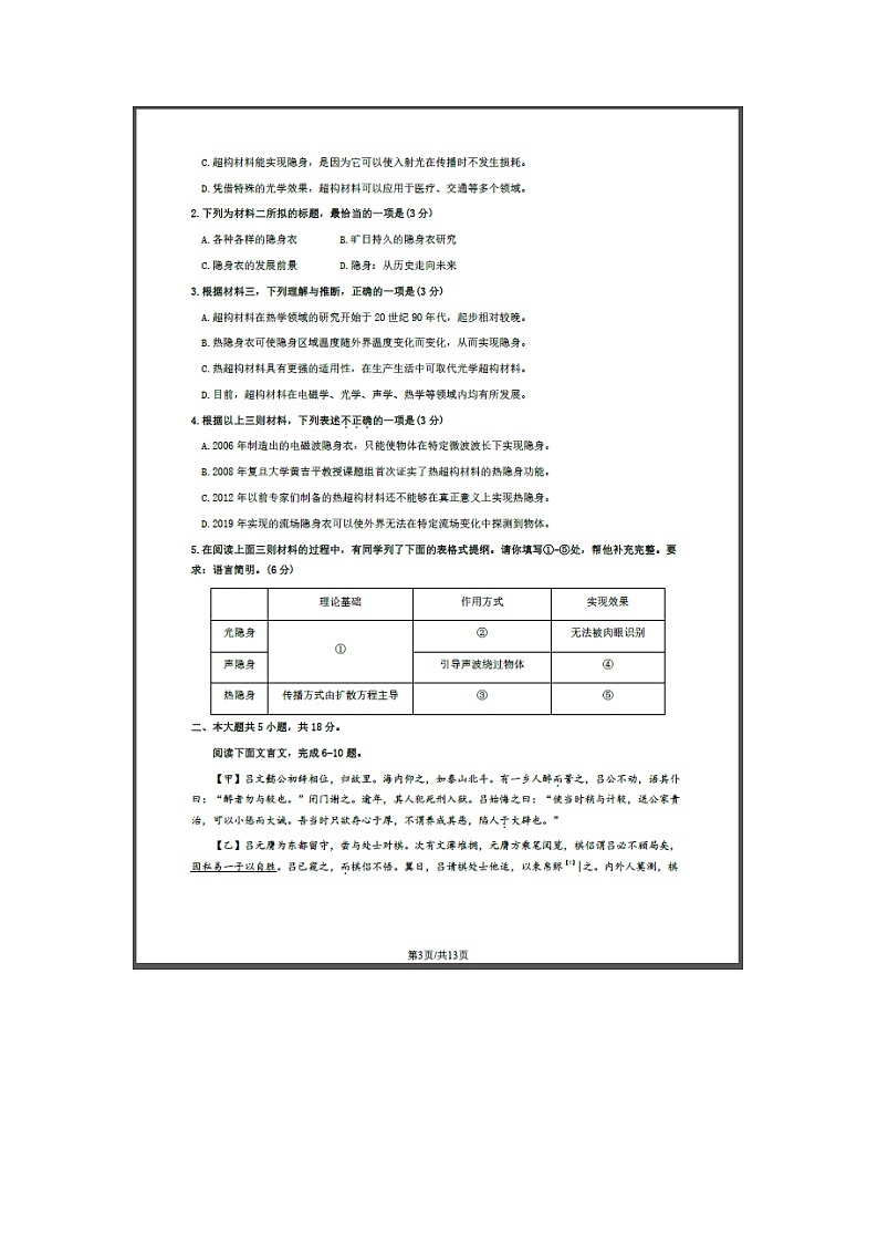 北京市海淀区2023-2024学年高三上学期期末考试 语文 含答案第3页