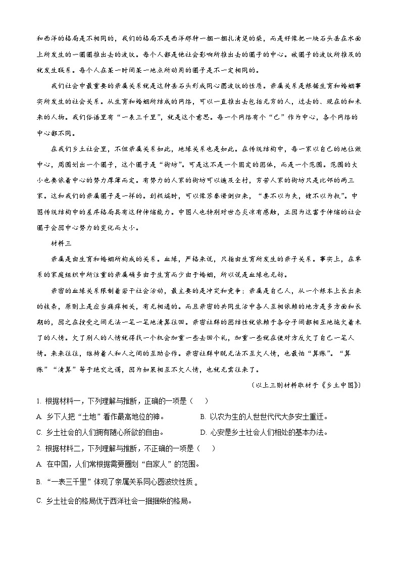 北京市东城区2023—2024学年高一上学期期末统一检测语文试卷 含解析第2页