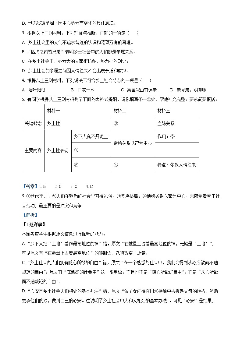 北京市东城区2023—2024学年高一上学期期末统一检测语文试卷 含解析第3页
