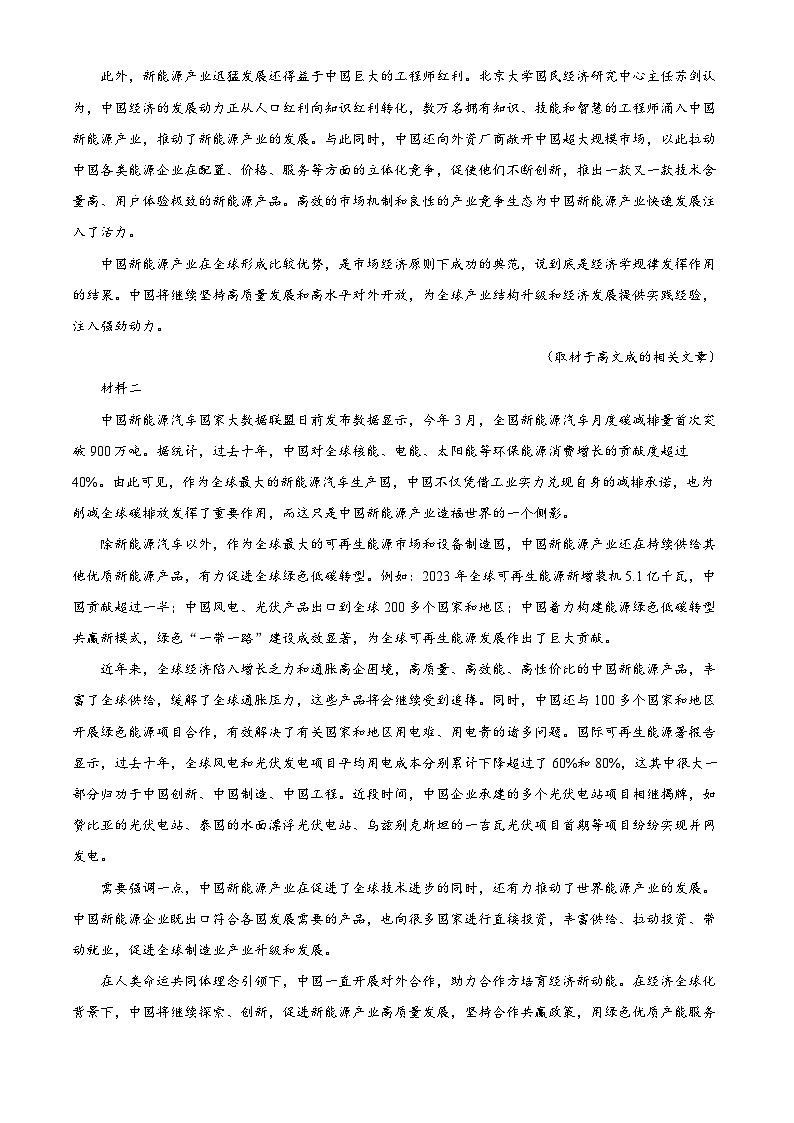 北京市丰台区2023—2024学年高一下学期期末考试语文试卷  含解析第2页