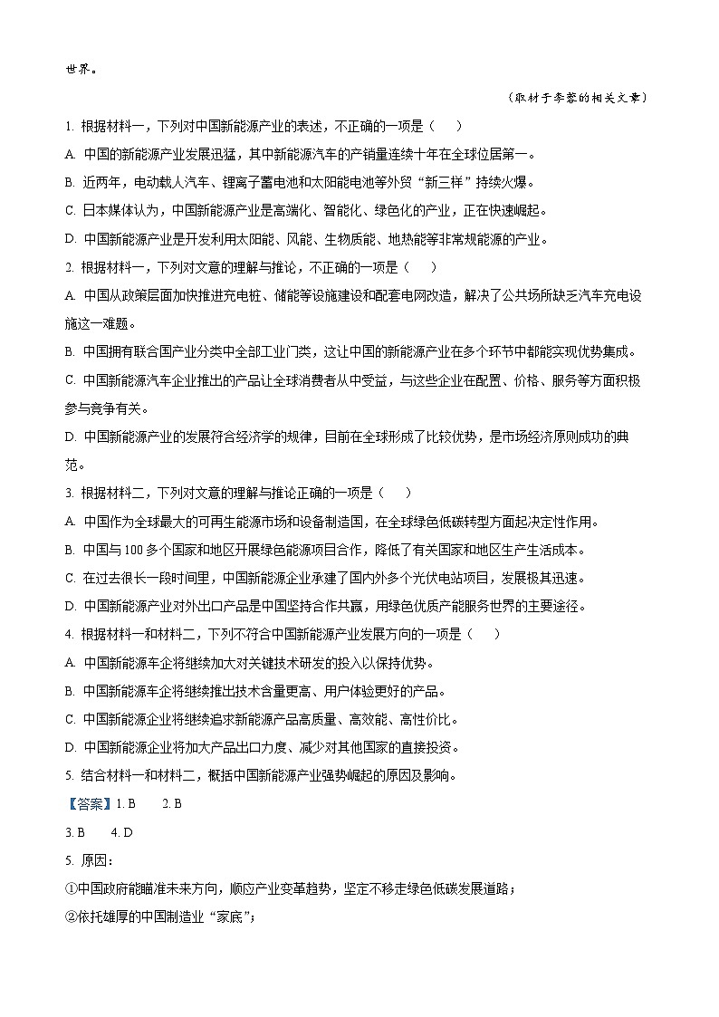 北京市丰台区2023—2024学年高一下学期期末考试语文试卷  含解析第3页