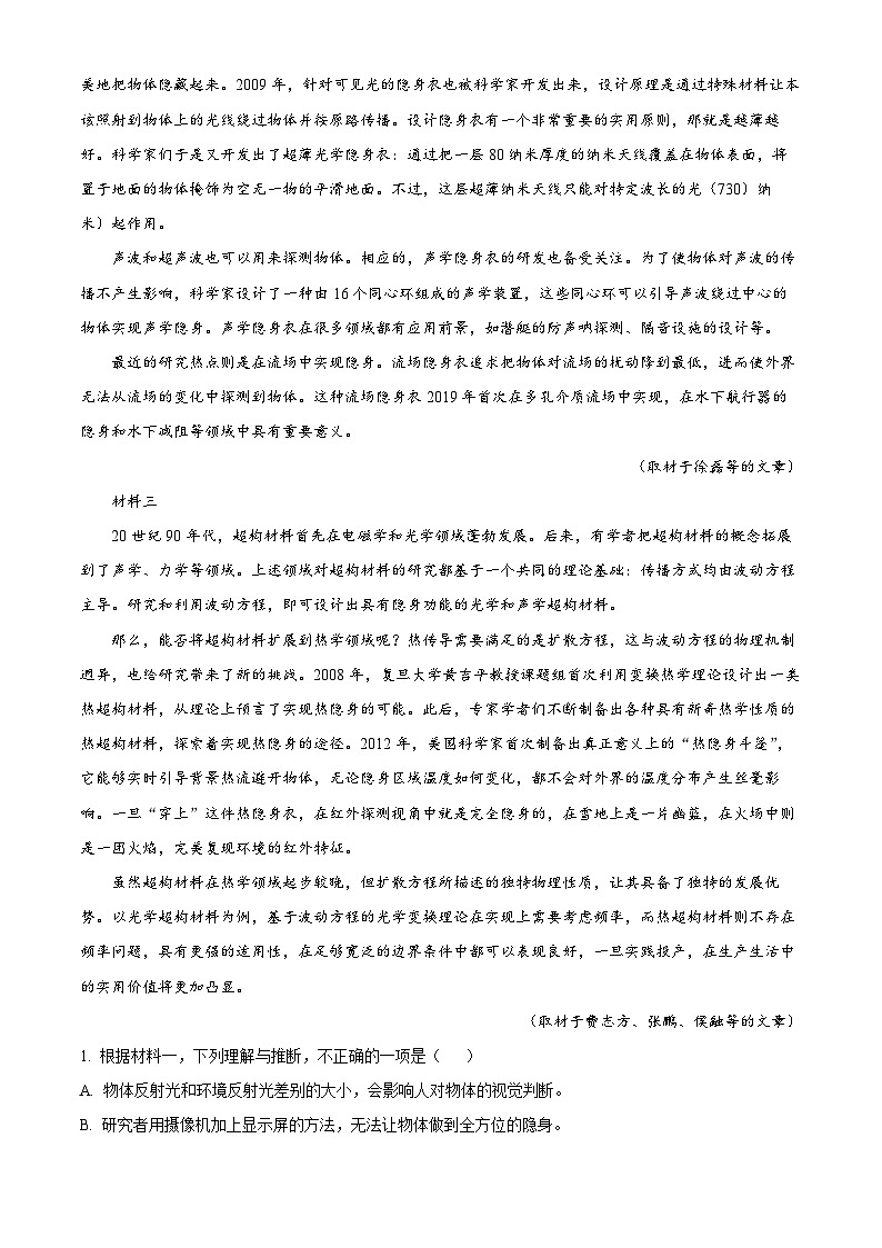 北京市海淀区2023—2024学年高三上学期期末练习语文试题 含解析第2页