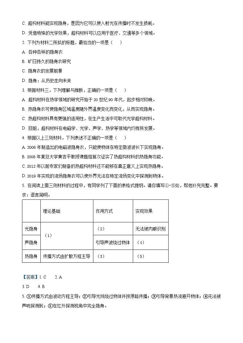 北京市海淀区2023—2024学年高三上学期期末练习语文试题 含解析第3页