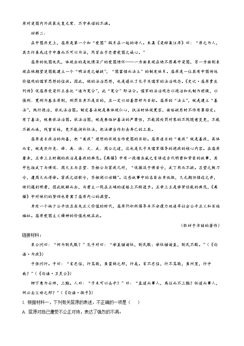 北京市丰台区2023—2024学年高三上学期期末语文试卷 含解析第2页