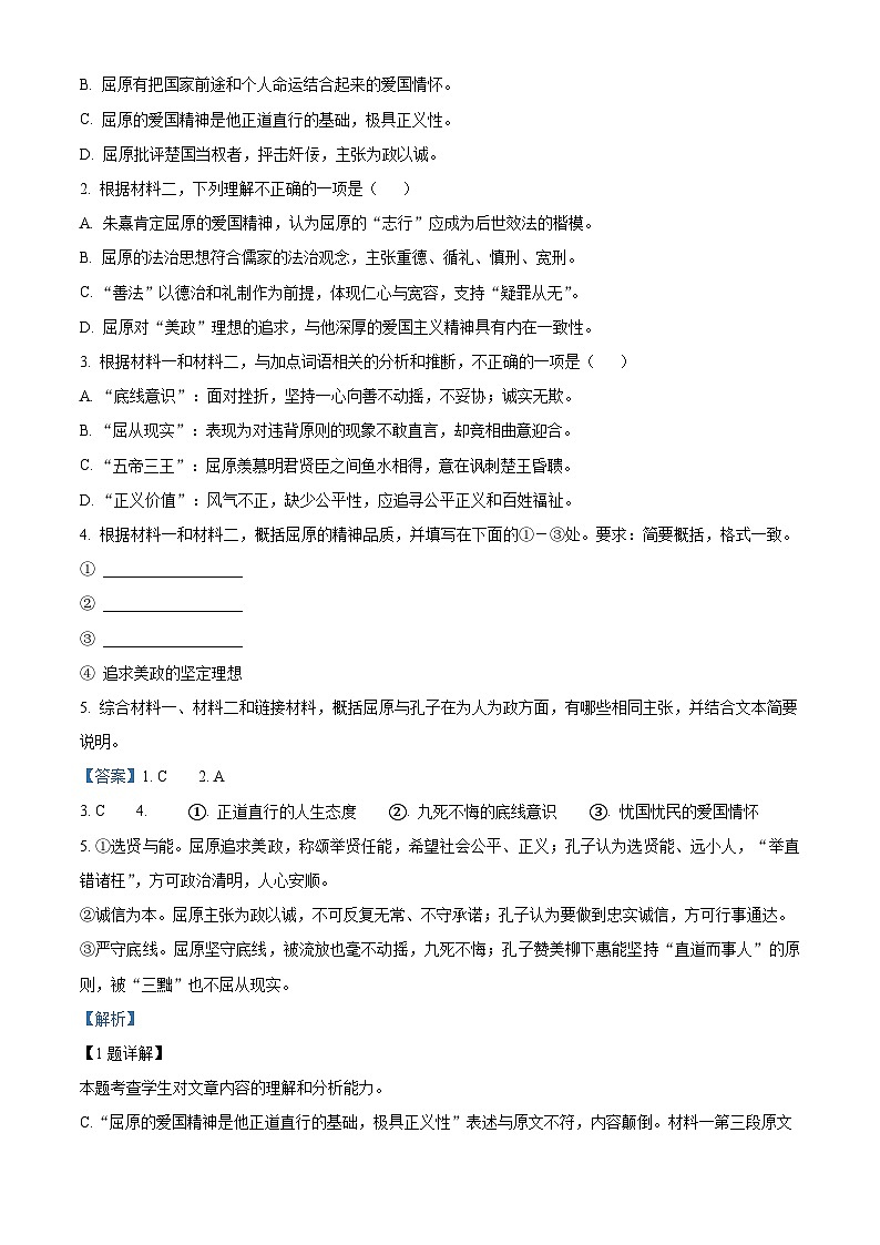北京市丰台区2023—2024学年高三上学期期末语文试卷 含解析第3页