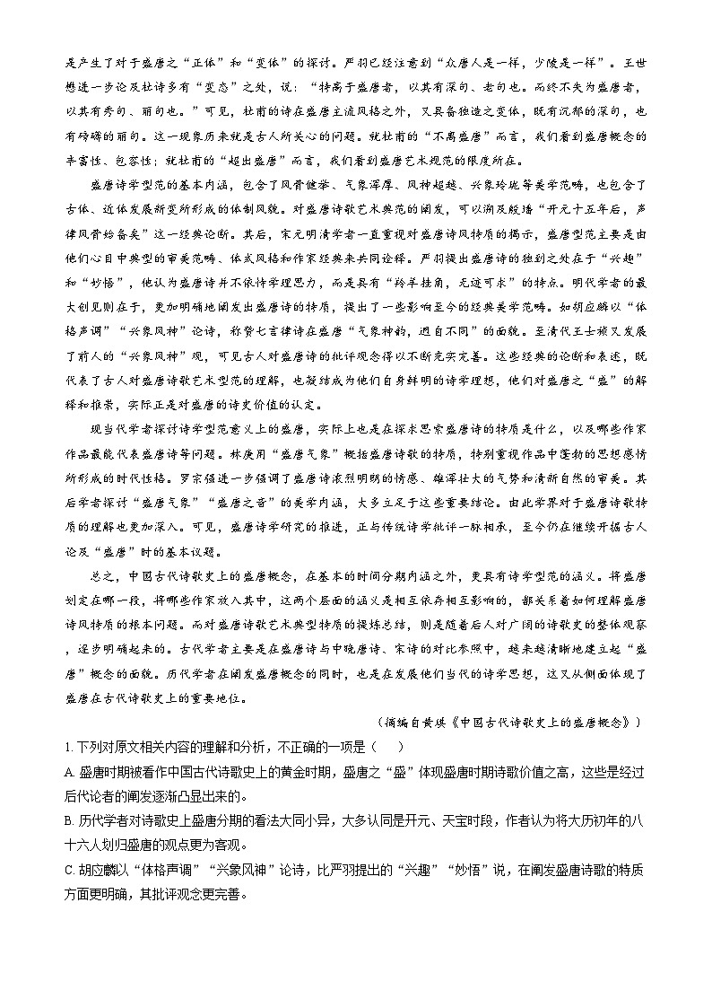 山东省日照市2023-2024学年高一上学期期末校级联合考试语文试题 含解析第2页