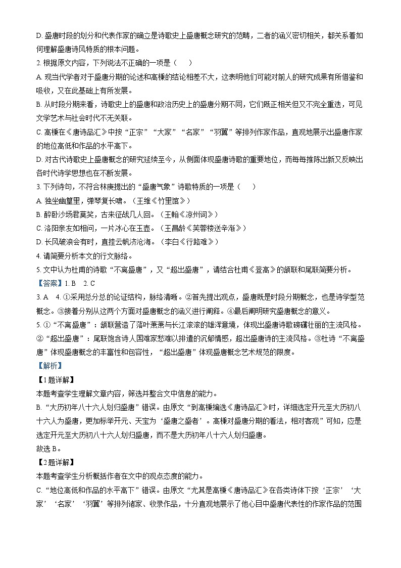 山东省日照市2023-2024学年高一上学期期末校级联合考试语文试题 含解析第3页