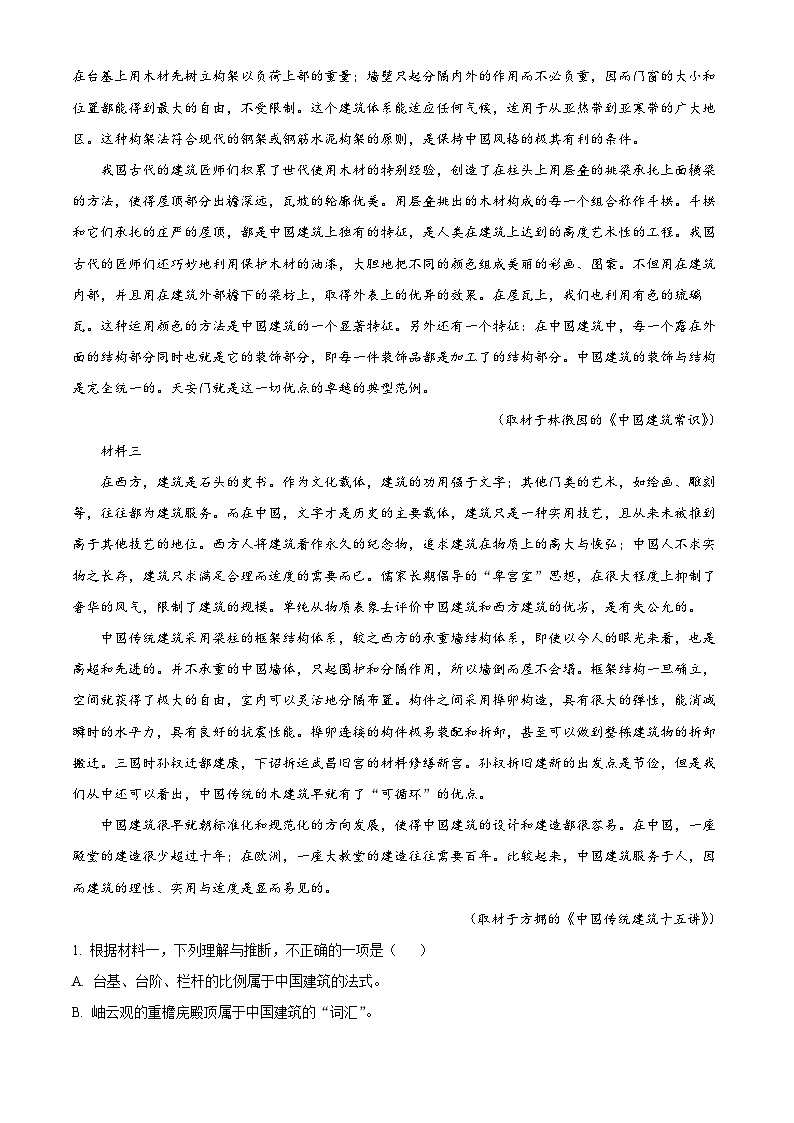 北京市房山区2023-2024学年高一下学期期中考试语文试题  含解析第2页
