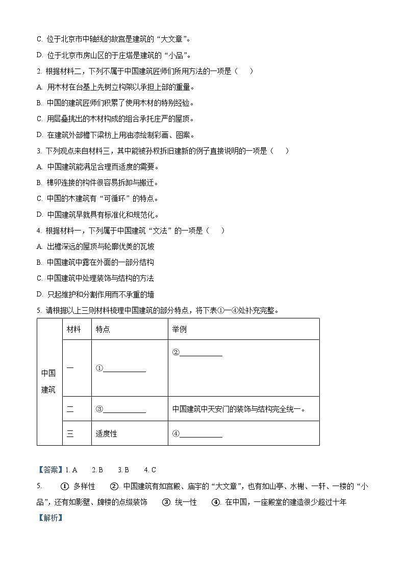 北京市房山区2023-2024学年高一下学期期中考试语文试题  含解析第3页