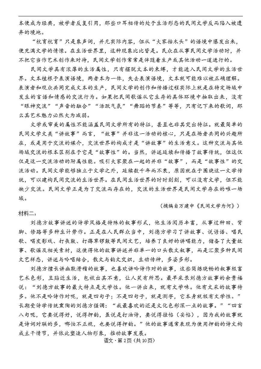 2026届云南省西南名校联盟高三上学期高考诊断性联考语文试题（有答案）第2页