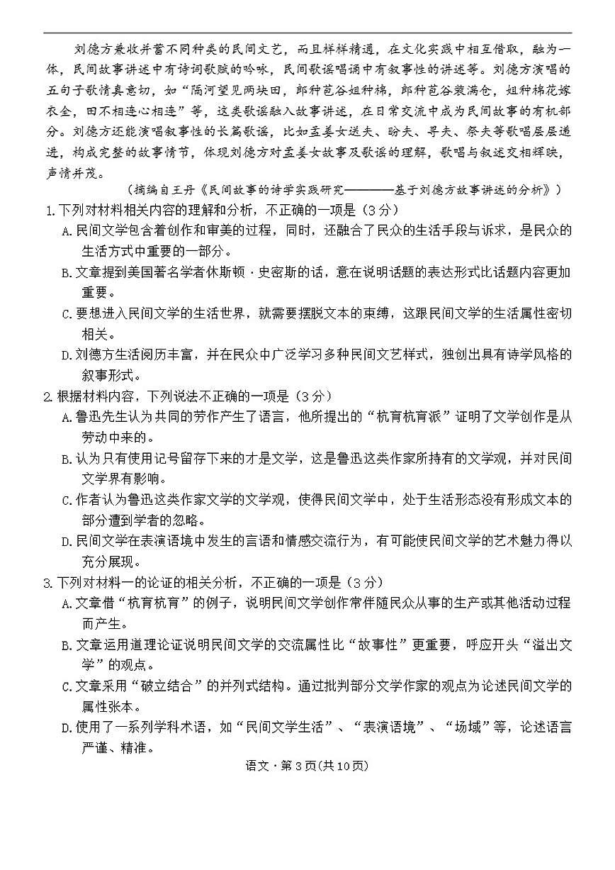 2026届云南省西南名校联盟高三上学期高考诊断性联考语文试题（有答案）第3页
