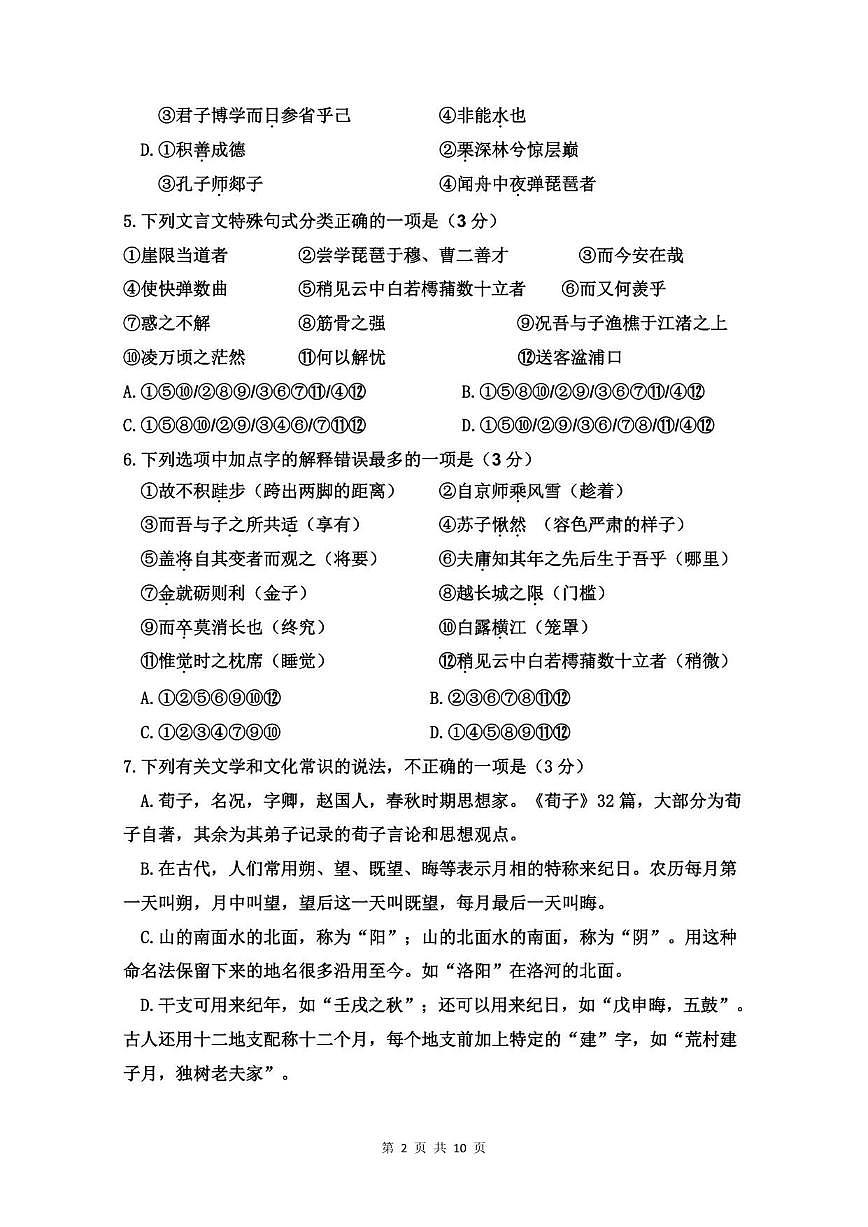 2025-2026学年山东省济南市第一中学高一上学期1月学情检测语文试题（有答案）第2页