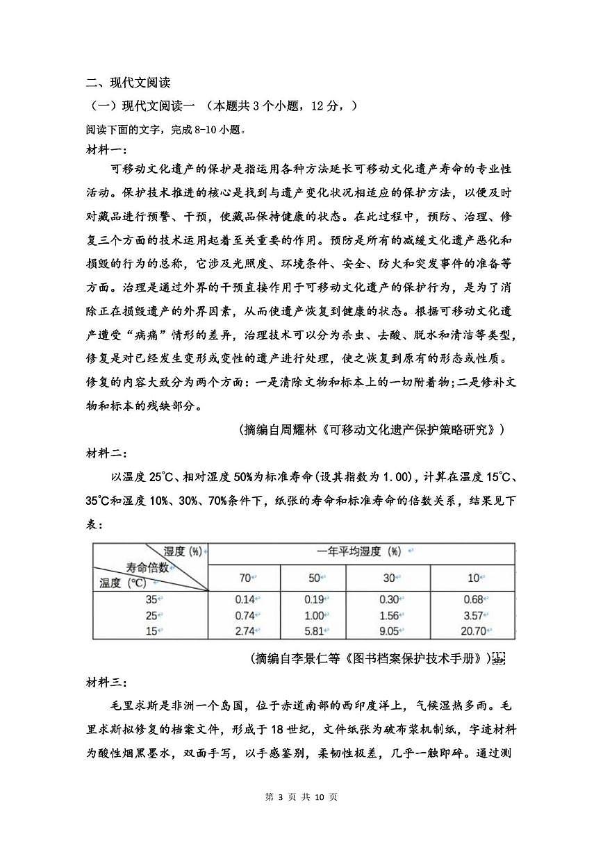2025-2026学年山东省济南市第一中学高一上学期1月学情检测语文试题（有答案）第3页
