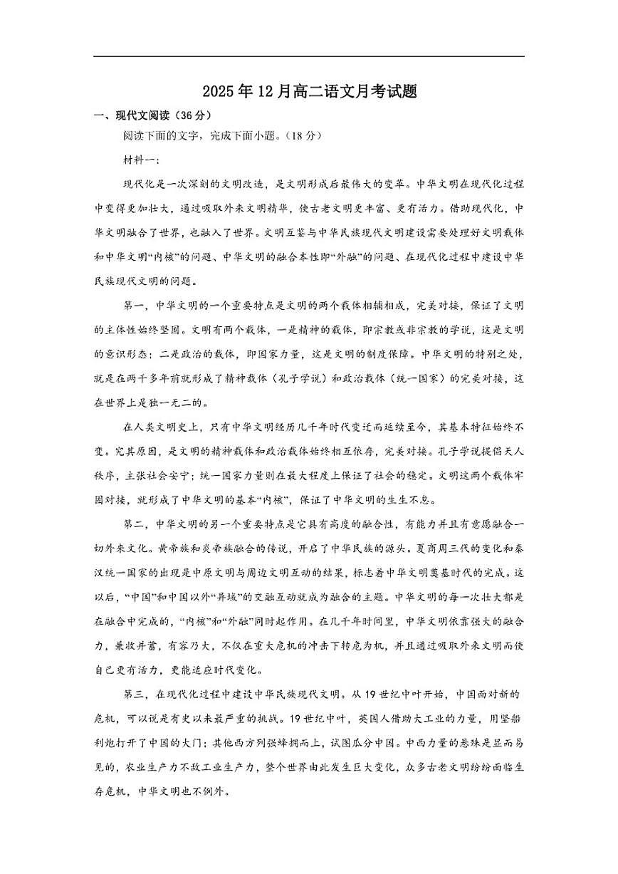 2025-2026学年湖南省岳阳市汨罗市第二中学高二上学期12月月考语文试题（有答案）第1页