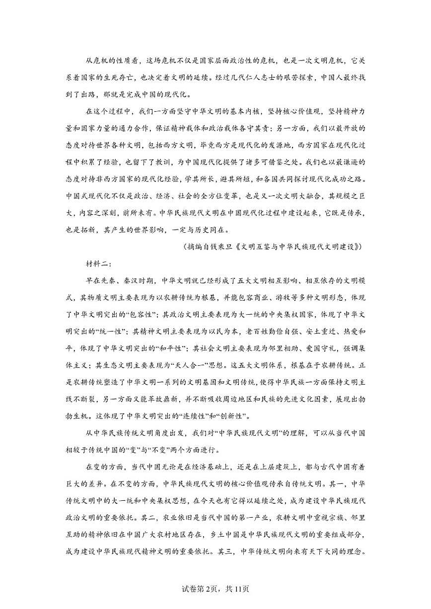 2025-2026学年湖南省岳阳市汨罗市第二中学高二上学期12月月考语文试题（有答案）第2页