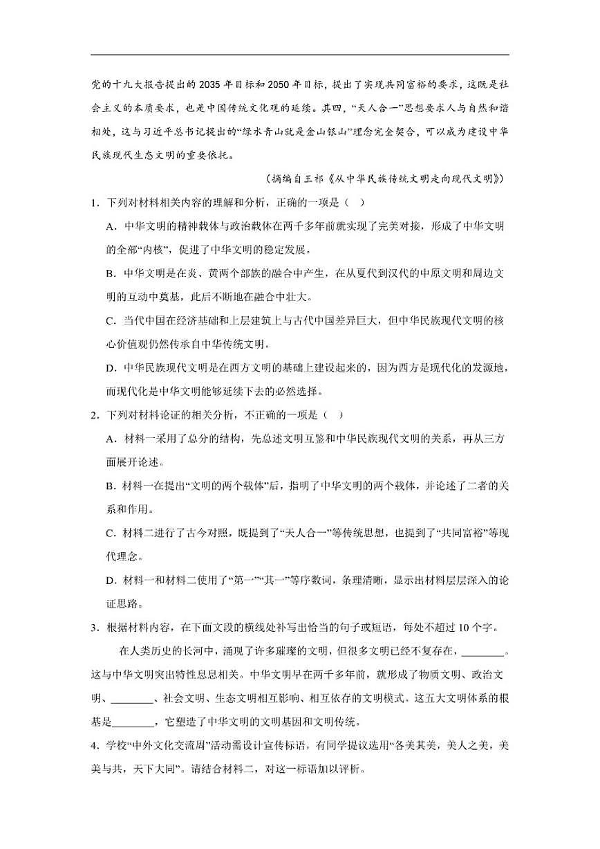 2025-2026学年湖南省岳阳市汨罗市第二中学高二上学期12月月考语文试题（有答案）第3页