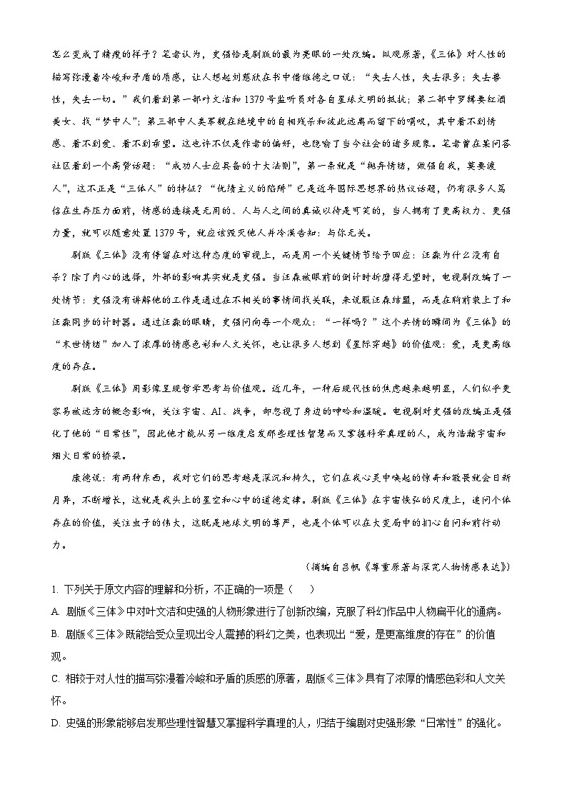 江西省部分学校2023-2024学年高二上学期1月期末语文试题（解析版）第2页