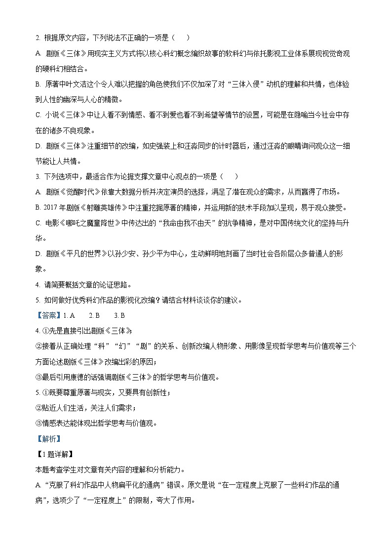 江西省部分学校2023-2024学年高二上学期1月期末语文试题（解析版）第3页