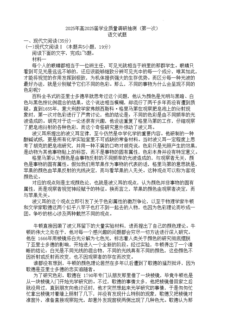 重庆市2025届高三上学期第一次学业质量调研抽测试题 语文 含答案第1页