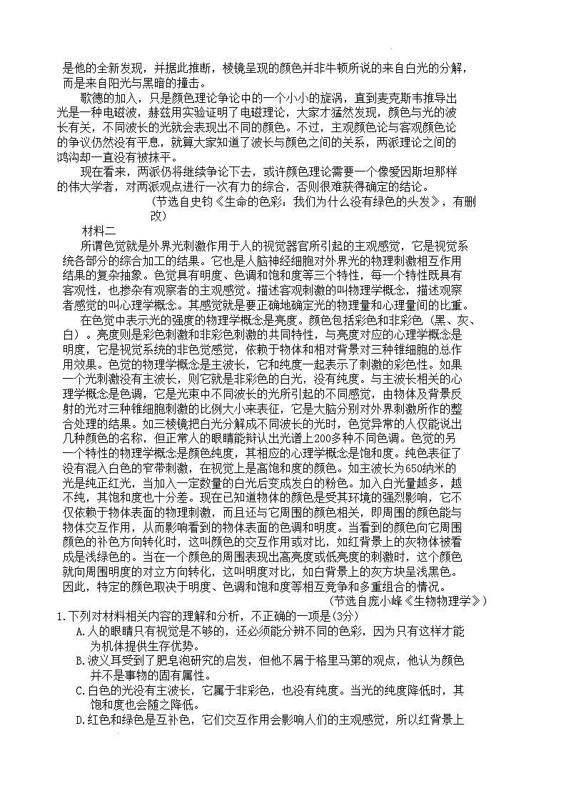 重庆市2025届高三上学期第一次学业质量调研抽测试题 语文 含答案第2页