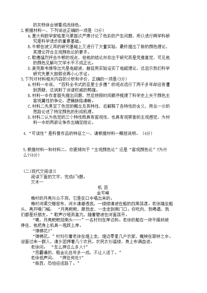 重庆市2025届高三上学期第一次学业质量调研抽测试题 语文 含答案第3页