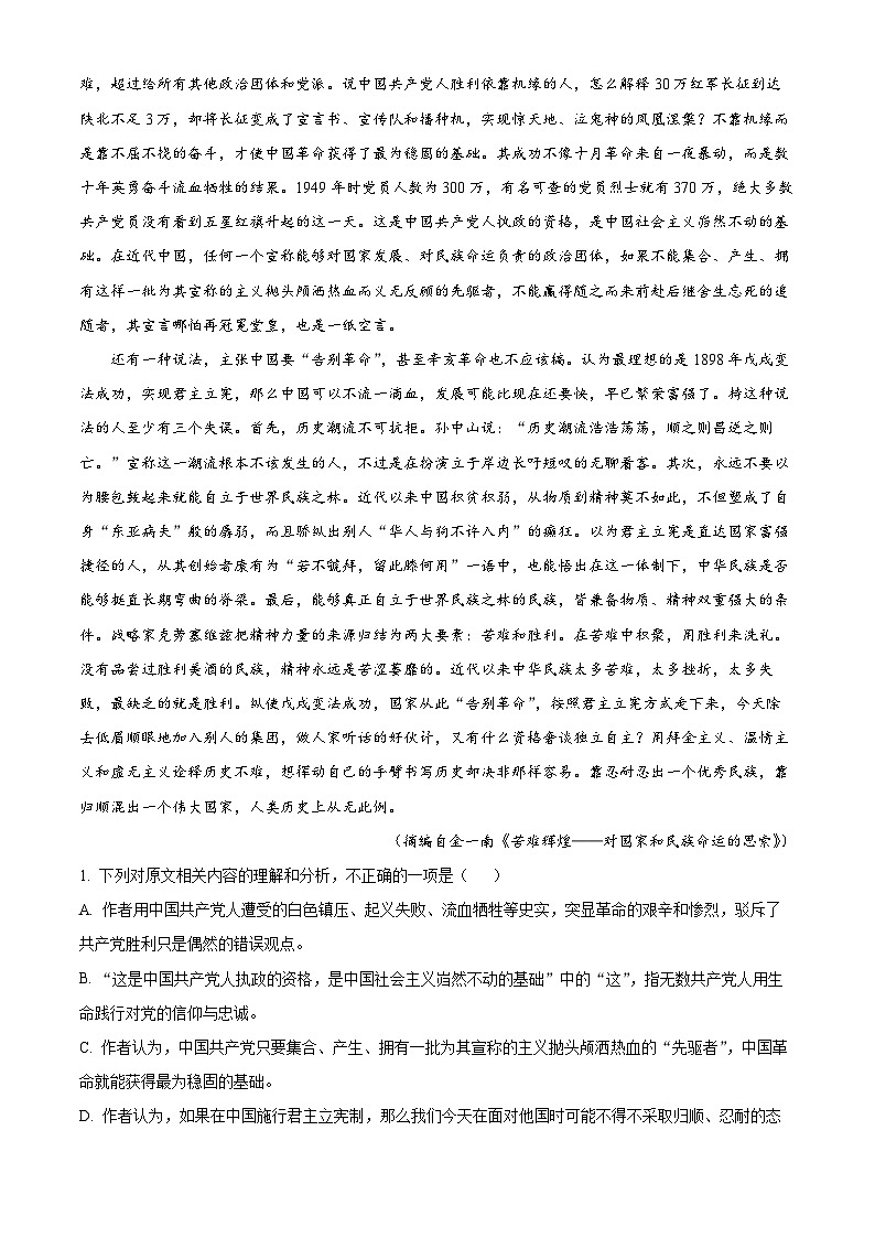 福建省厦门市2023-2024学年高二上学期期末考试语文试题（解析版）第2页