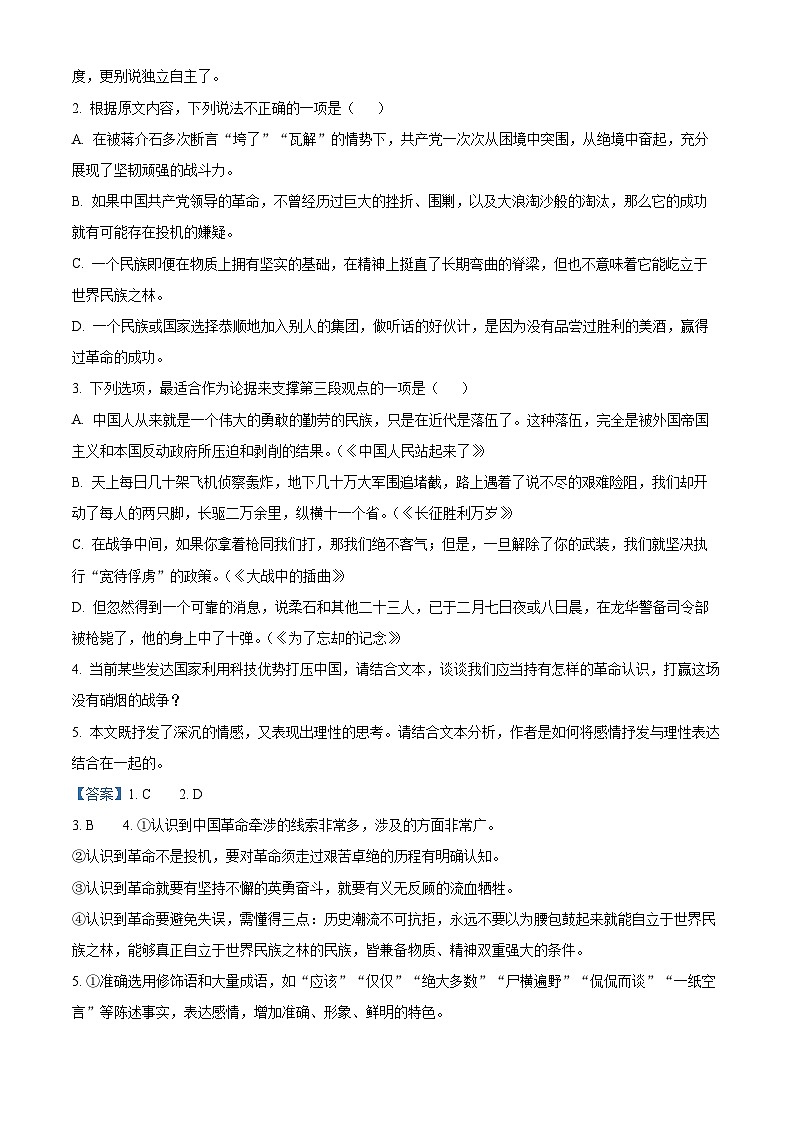 福建省厦门市2023-2024学年高二上学期期末考试语文试题（解析版）第3页