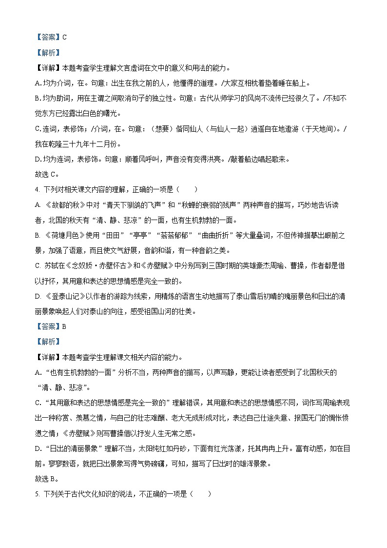 湖南省长沙市雅礼集团2023-2024学年高一上学期期末考试语文试卷  含解析第2页