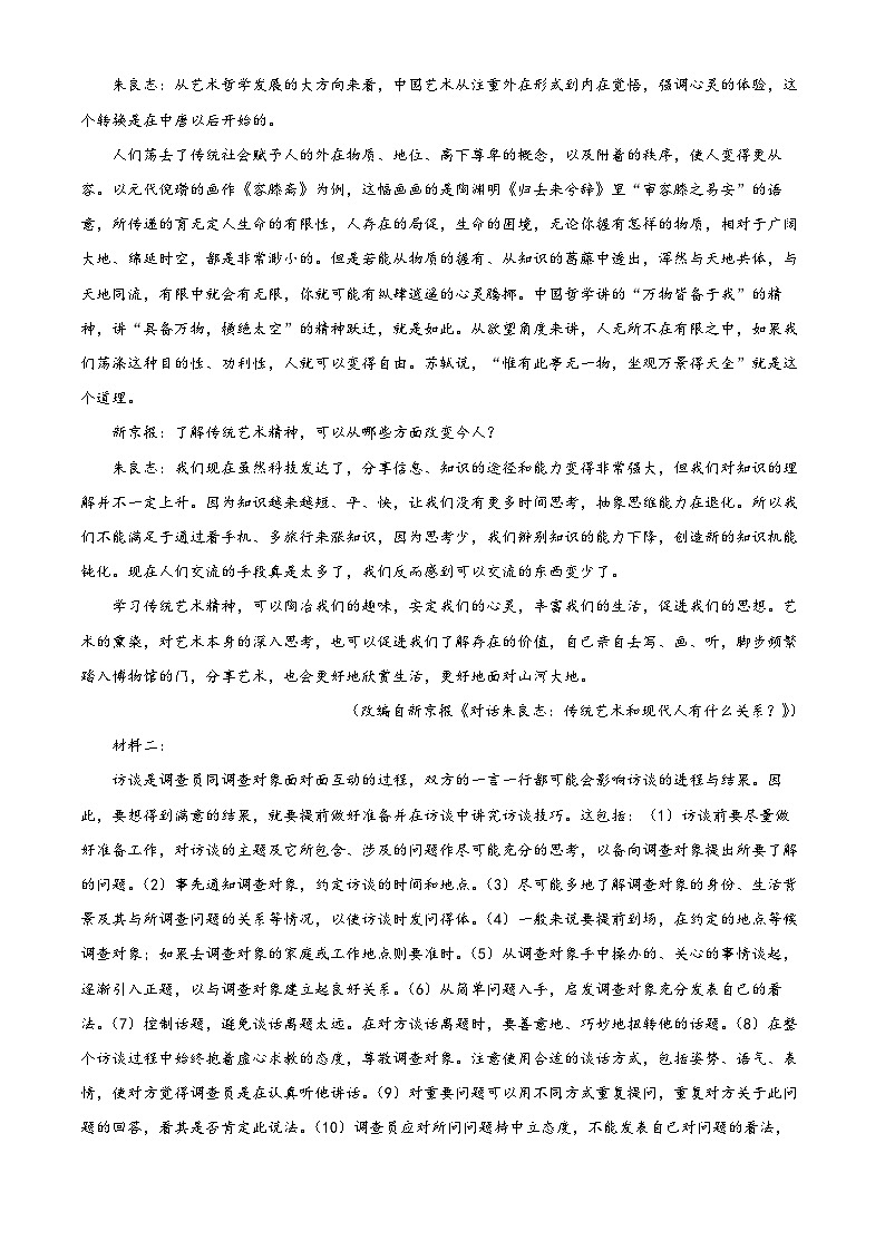 湖南省益阳市2023-2024学年高一上学期期末语文试题 含解析第2页