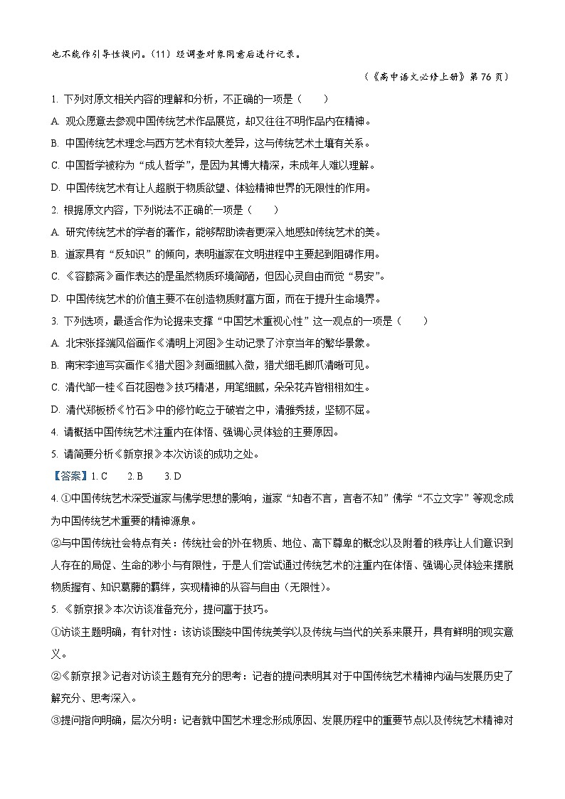 湖南省益阳市2023-2024学年高一上学期期末语文试题 含解析第3页