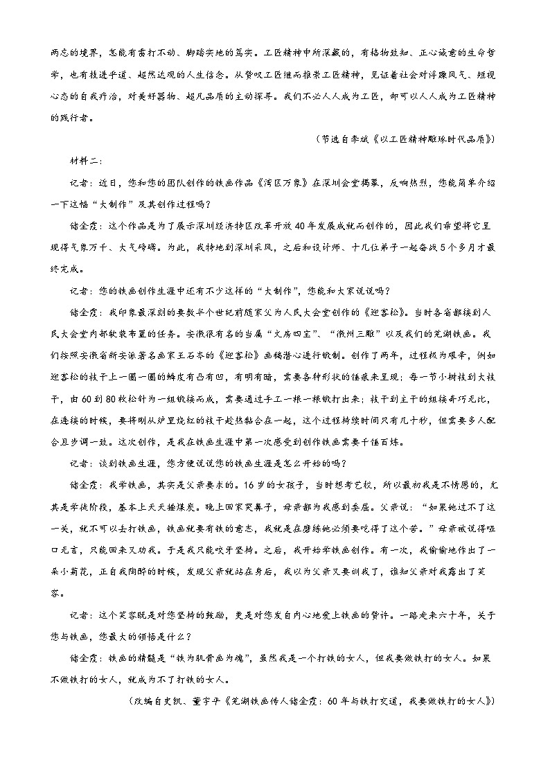 安徽省芜湖市2023-2024学年高一上学期期末考试语文试题  含解析第2页