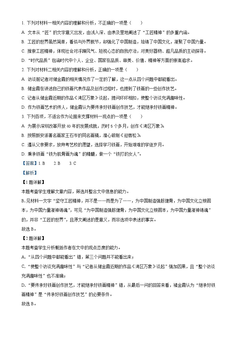 安徽省芜湖市2023-2024学年高一上学期期末考试语文试题  含解析第3页