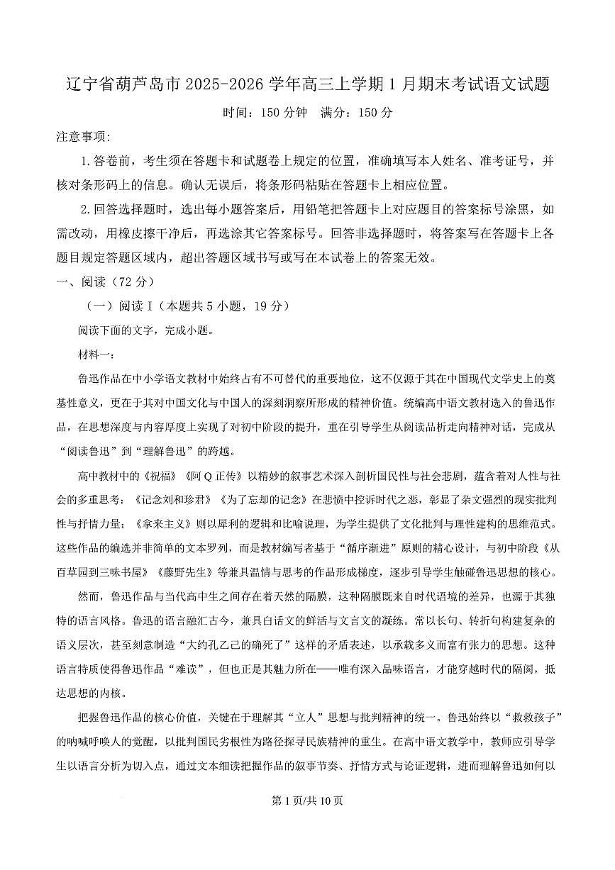 语文-辽宁省葫芦岛市普通高中2025-2026学年上学期高三年级1月期末试卷及答案第1页