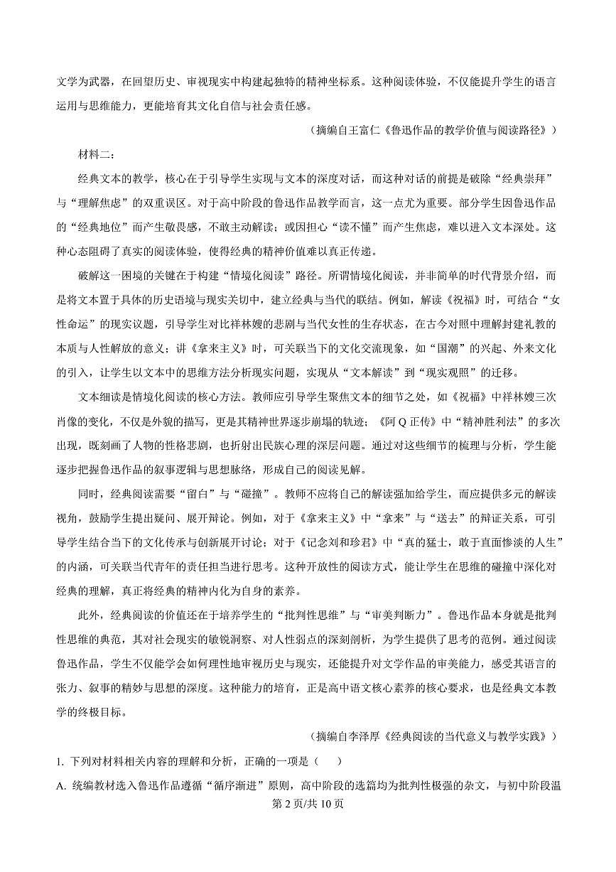 语文-辽宁省葫芦岛市普通高中2025-2026学年上学期高三年级1月期末试卷及答案第2页