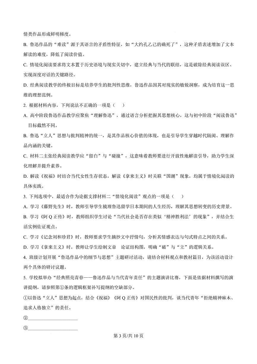 语文-辽宁省葫芦岛市普通高中2025-2026学年上学期高三年级1月期末试卷及答案第3页