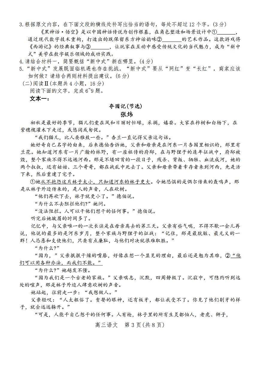 语文-河南省南阳市2025年秋期高三期终质量评估试卷及答案第3页
