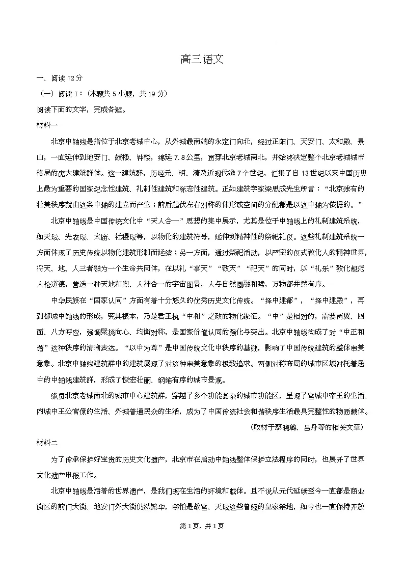 河北省沧州市十二校2026届高三上学期1月一模考试语文第1页