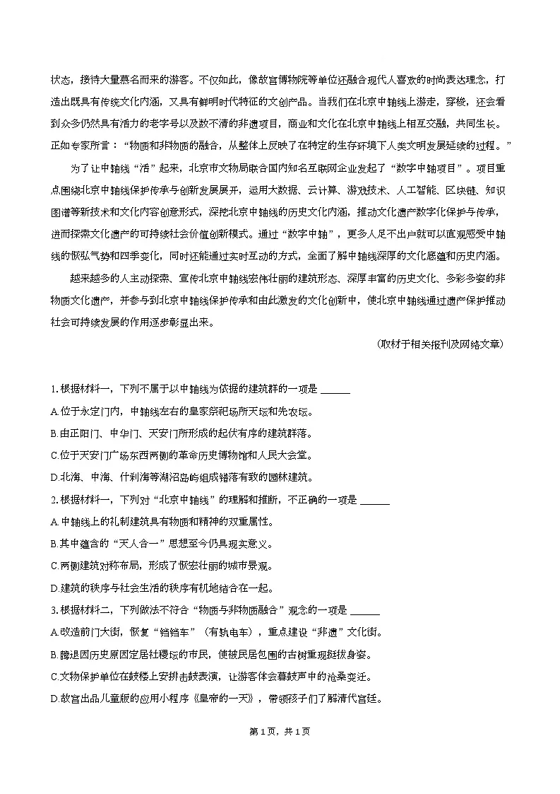 河北省沧州市十二校2026届高三上学期1月一模考试语文第2页