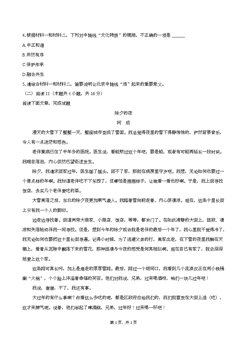 河北省沧州市十二校2026届高三上学期1月一模考试语文第3页