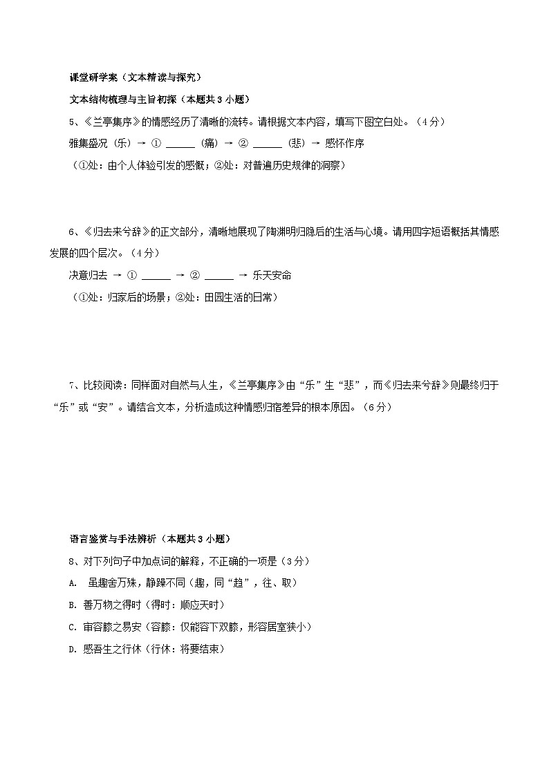 2026年统编版语文选择性必修下册第三单元10.1《兰亭集注》10.2《归去来兮辞》学案（学生版）第2页