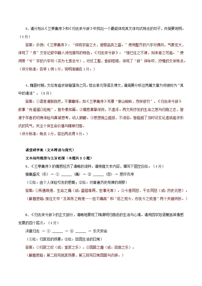 2026年统编版语文选择性必修下册第三单元10.1《兰亭集注》10.2《归去来兮辞》学案（教师版）第2页