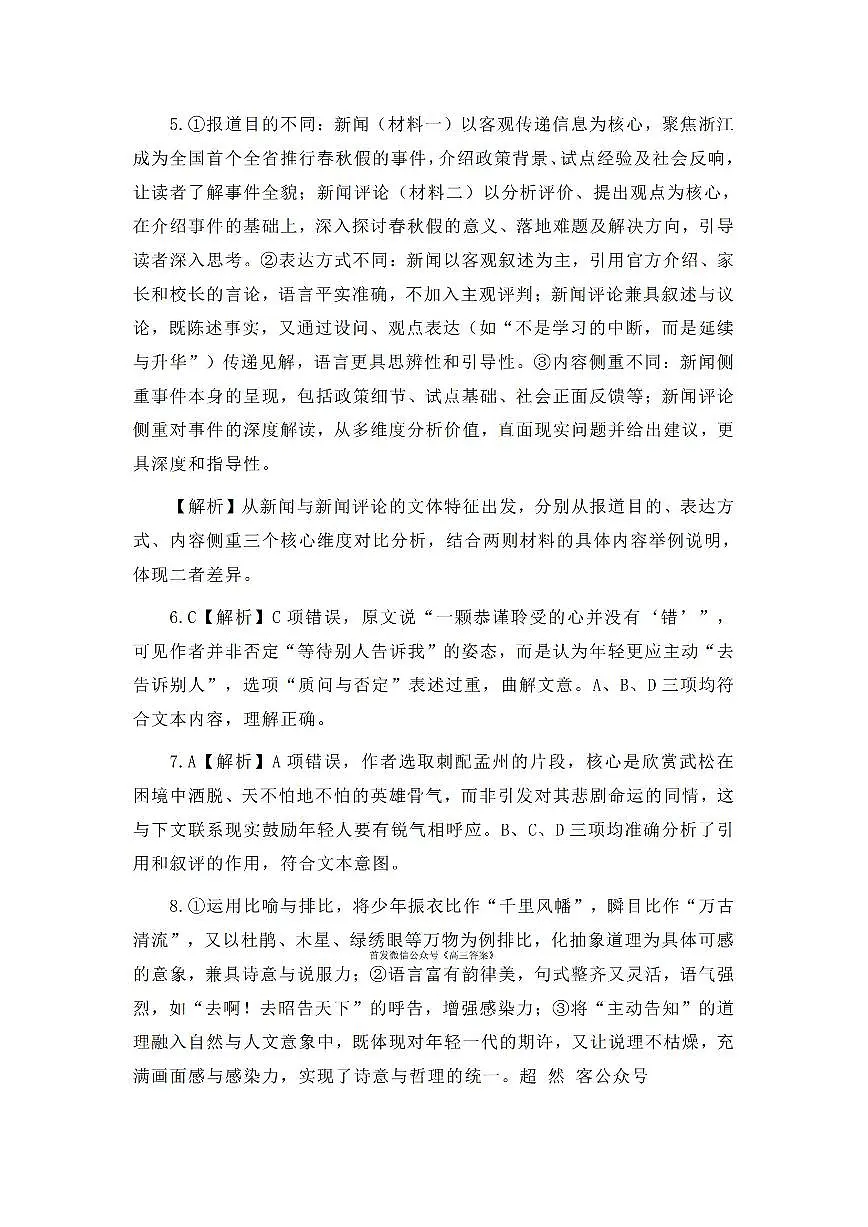语文答案第2页