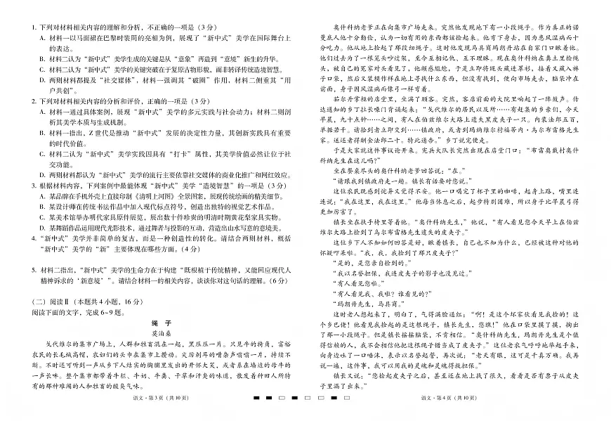 语文-云南三校2026届高三上学期高考备考实用性联考卷（五）试卷及答案第2页