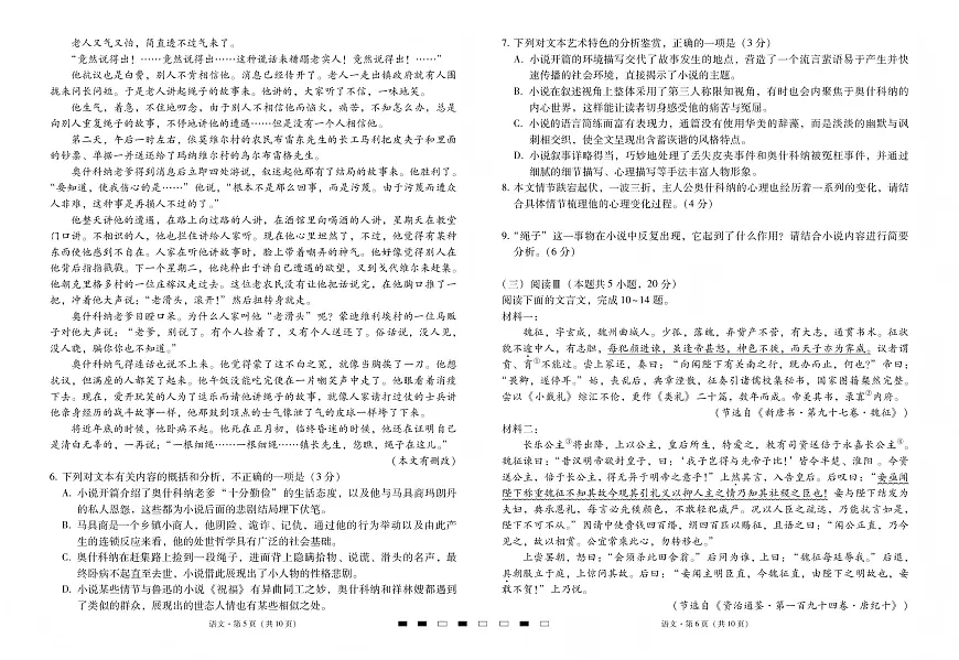 语文-云南三校2026届高三上学期高考备考实用性联考卷（五）试卷及答案第3页