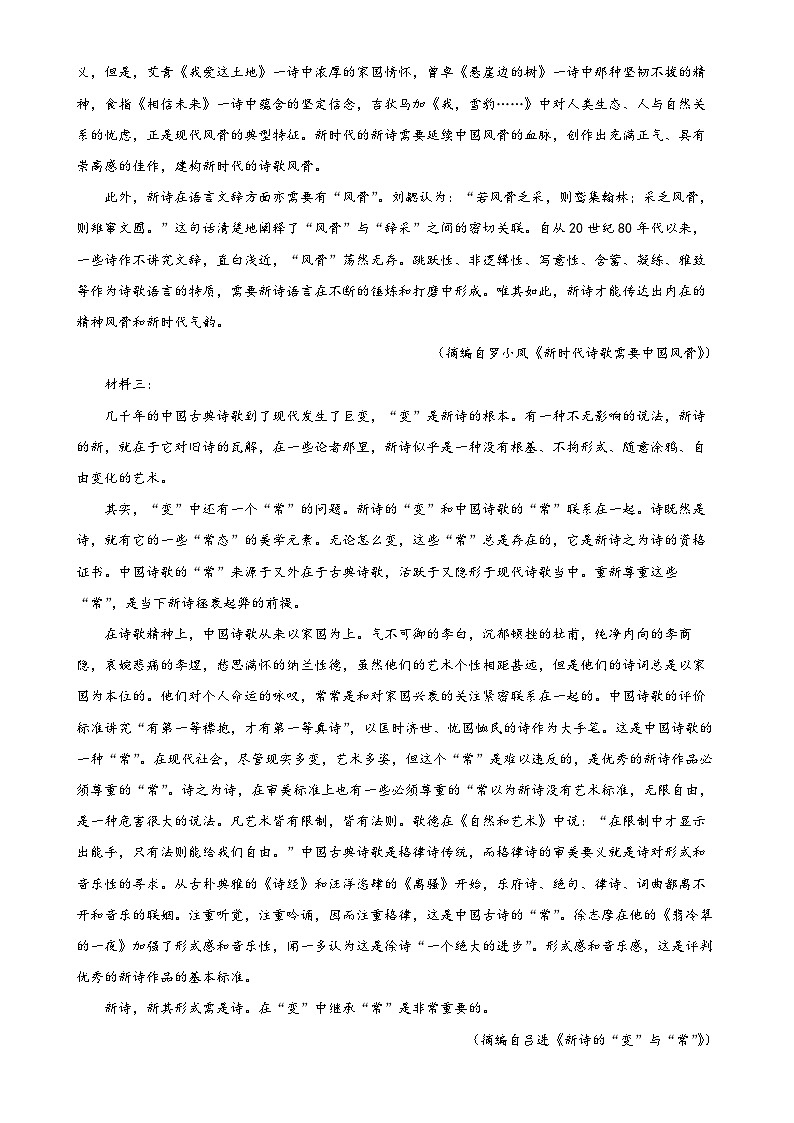 甘肃省白银市部分学校2023-2024学年高三上学期期末语文试题（解析版）-A4第2页