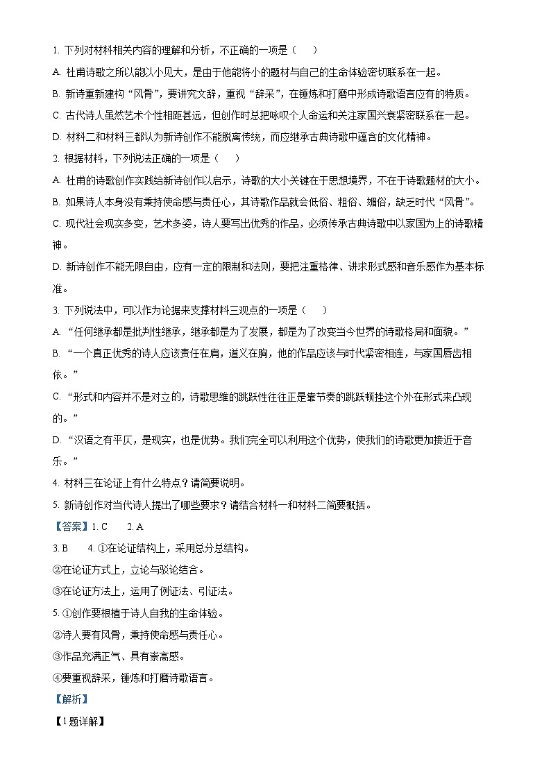 甘肃省白银市部分学校2023-2024学年高三上学期期末语文试题（解析版）-A4第3页