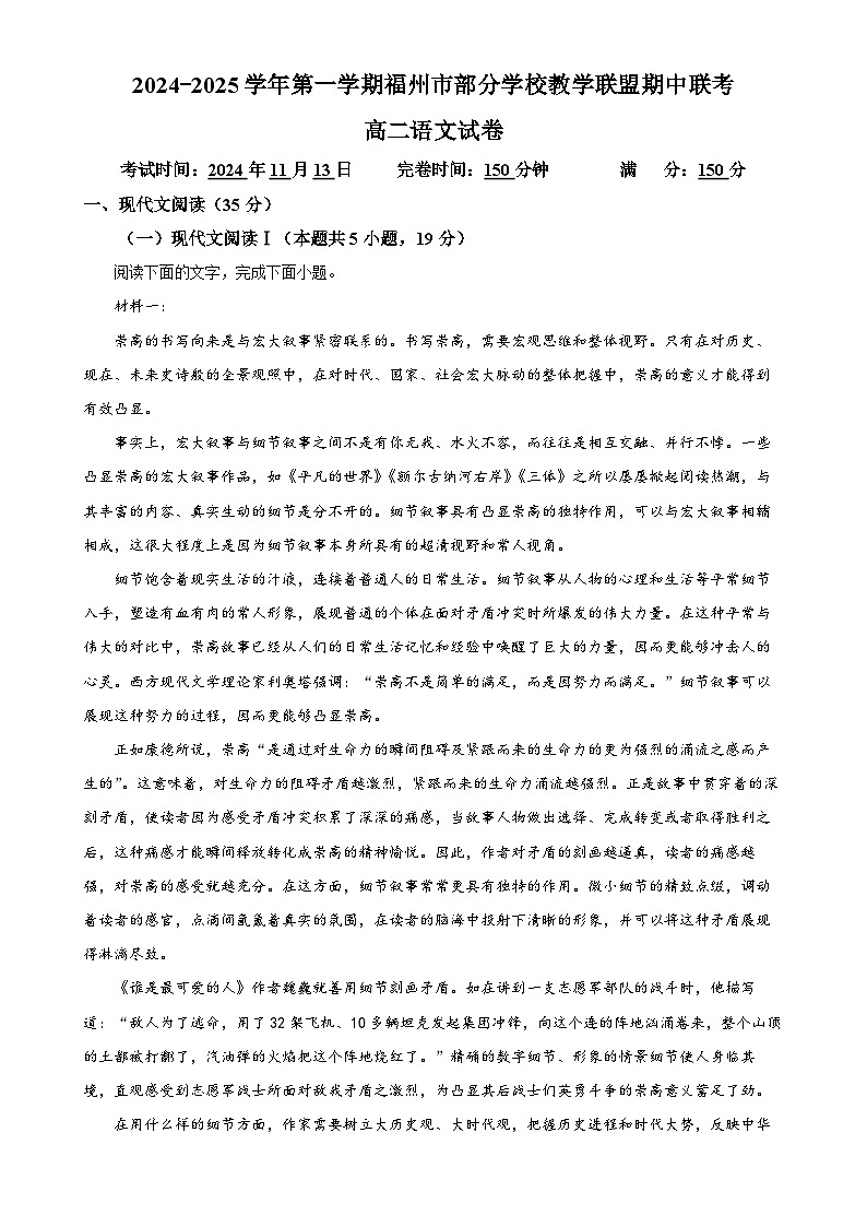福建省福州市部分学校教学联盟高二上学期期中联考语文试卷（解析版）-A4第1页