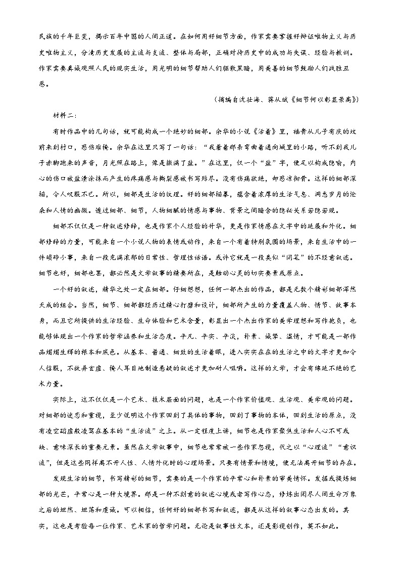 福建省福州市部分学校教学联盟高二上学期期中联考语文试卷（解析版）-A4第2页
