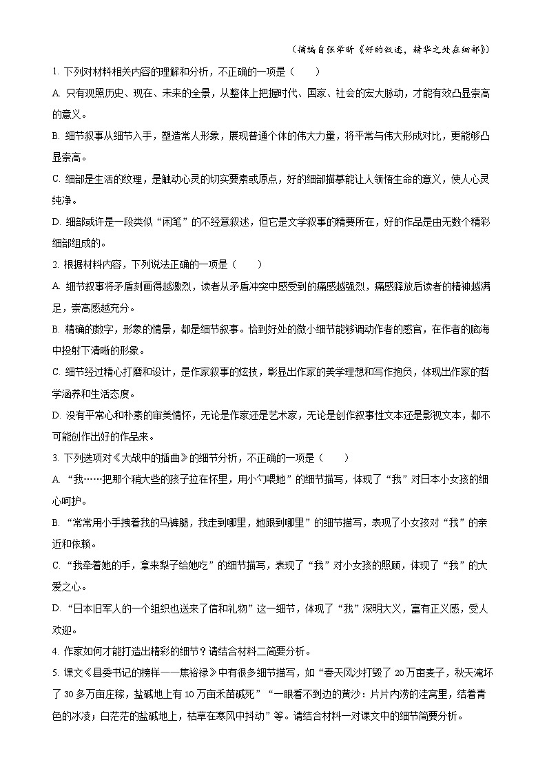 福建省福州市部分学校教学联盟高二上学期期中联考语文试卷（解析版）-A4第3页