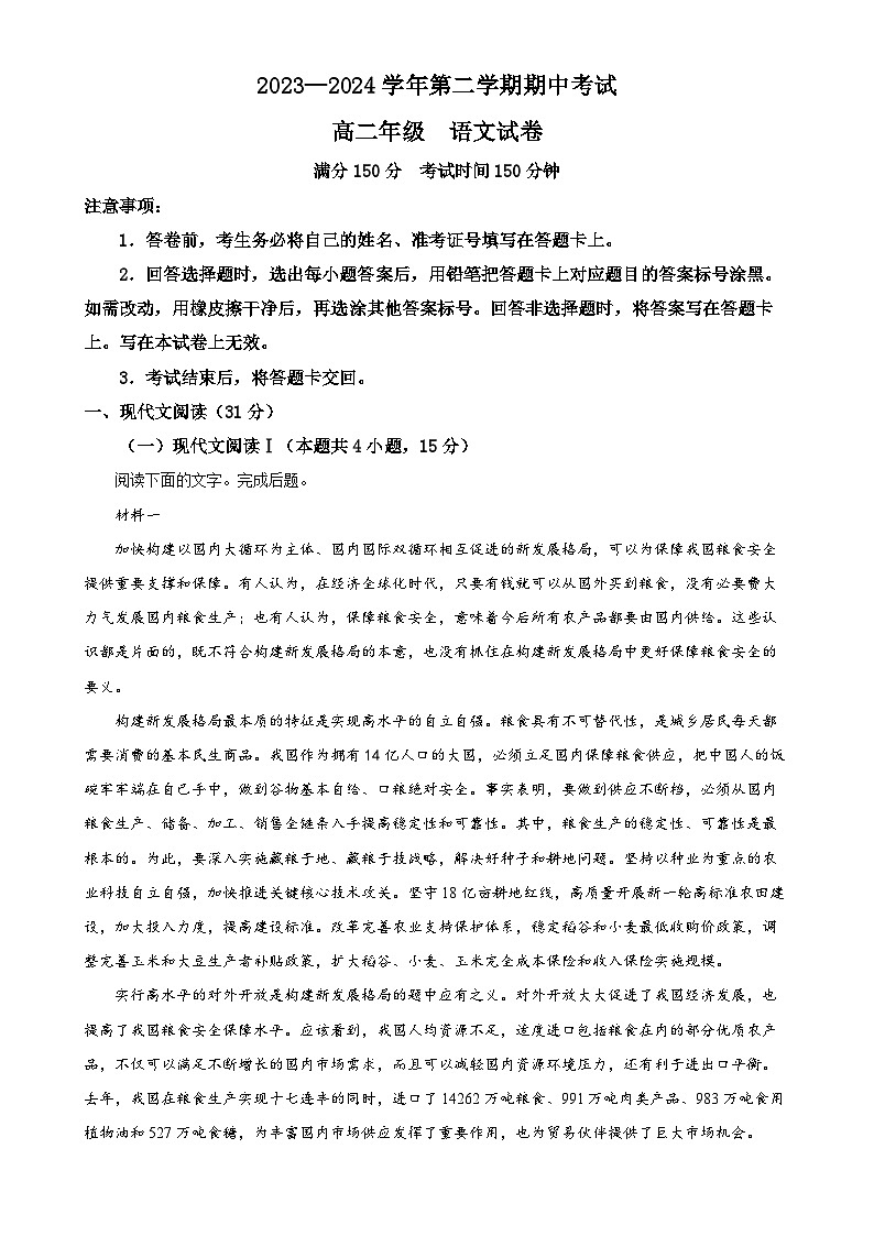 福建省福州市金山中学高二下学期期中考试语文试题（解析版）-A4第1页